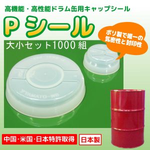 Ｐシール