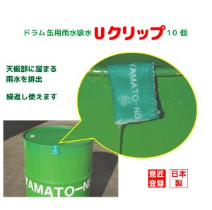 Uクリップ