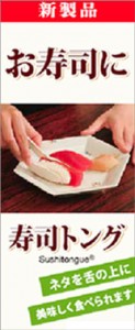 お寿司に