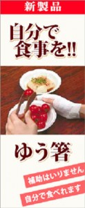 自分で食事を