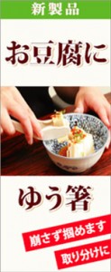 お豆腐に