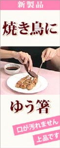 焼き鳥に
