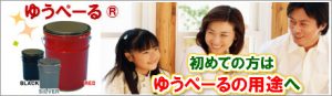 初めての方は「ゆうぺーる」の用途へ